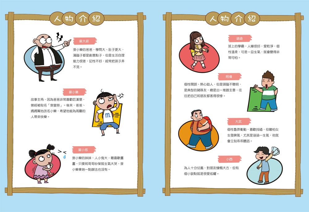 不敢講怎麼辦？看漫畫學自信表達